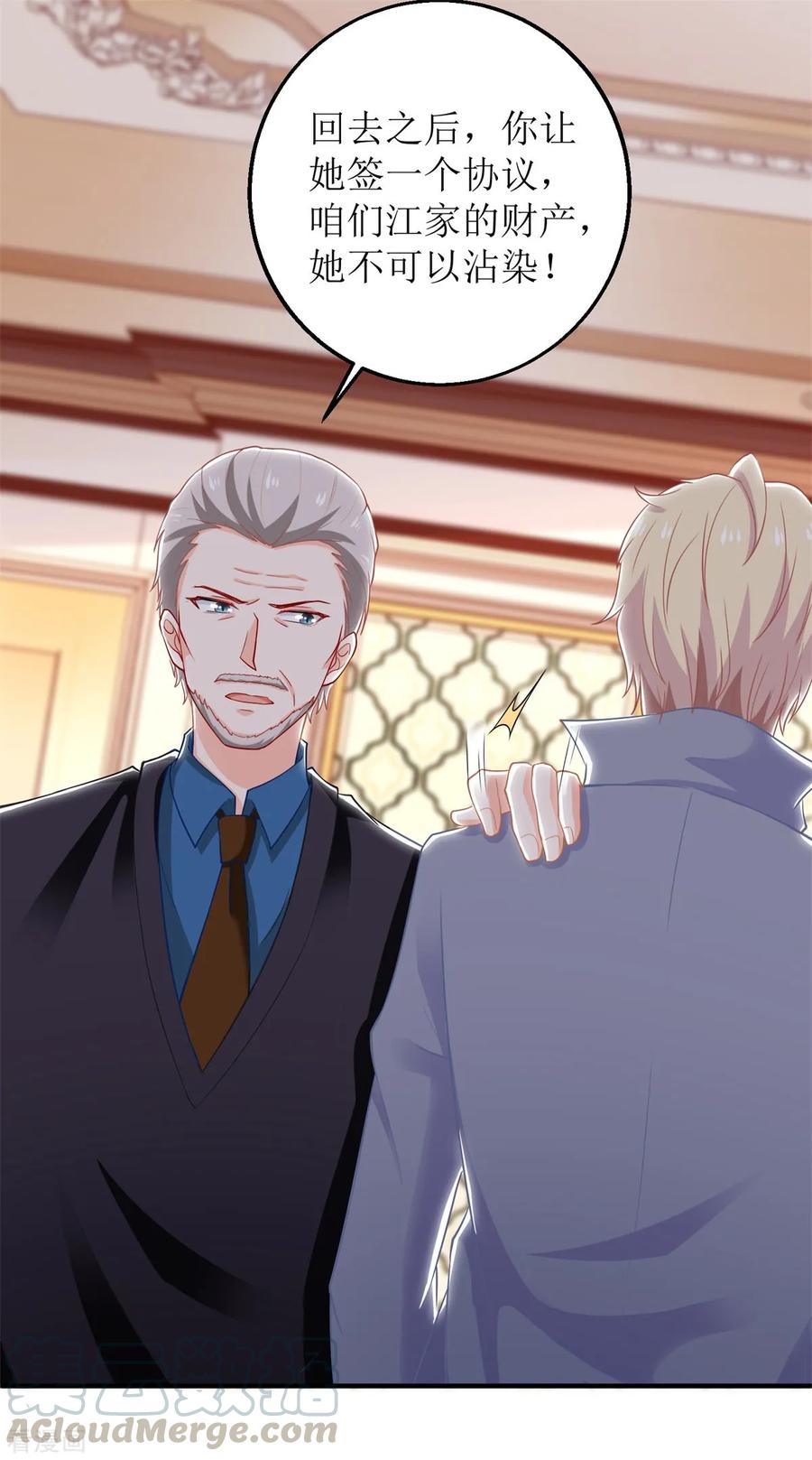 拐个妈咪带回家218话 公婆大不同