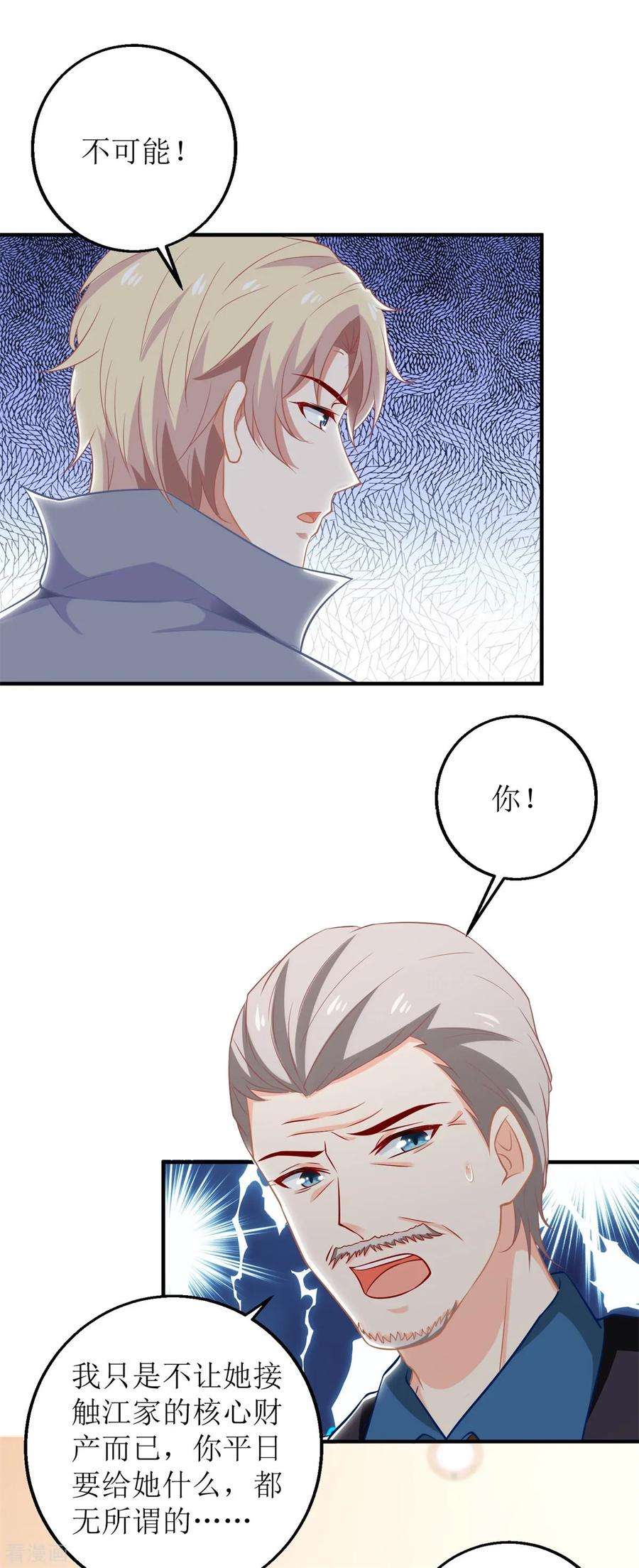 拐个妈咪带回家218话 公婆大不同