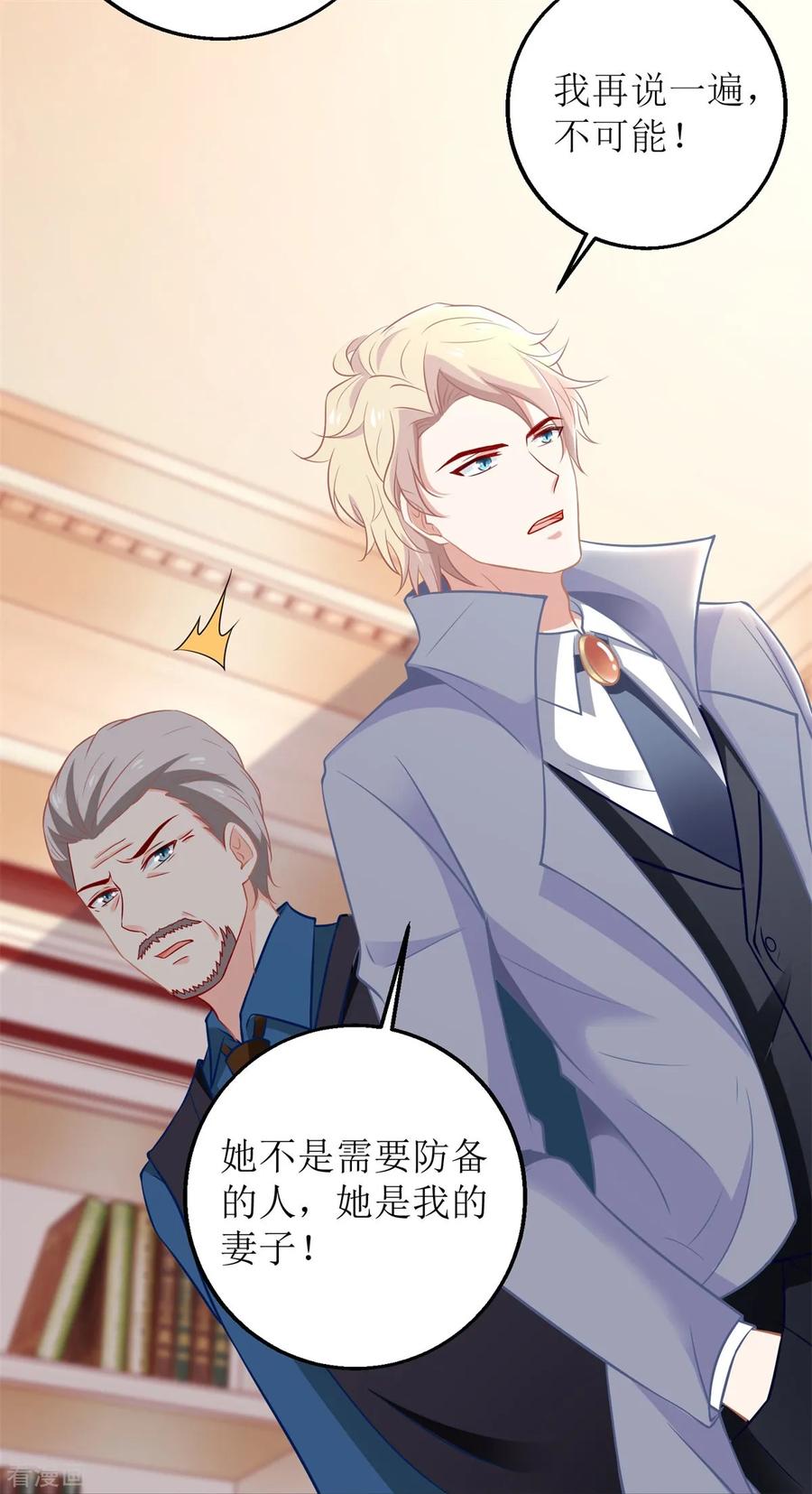 拐个妈咪带回家218话 公婆大不同