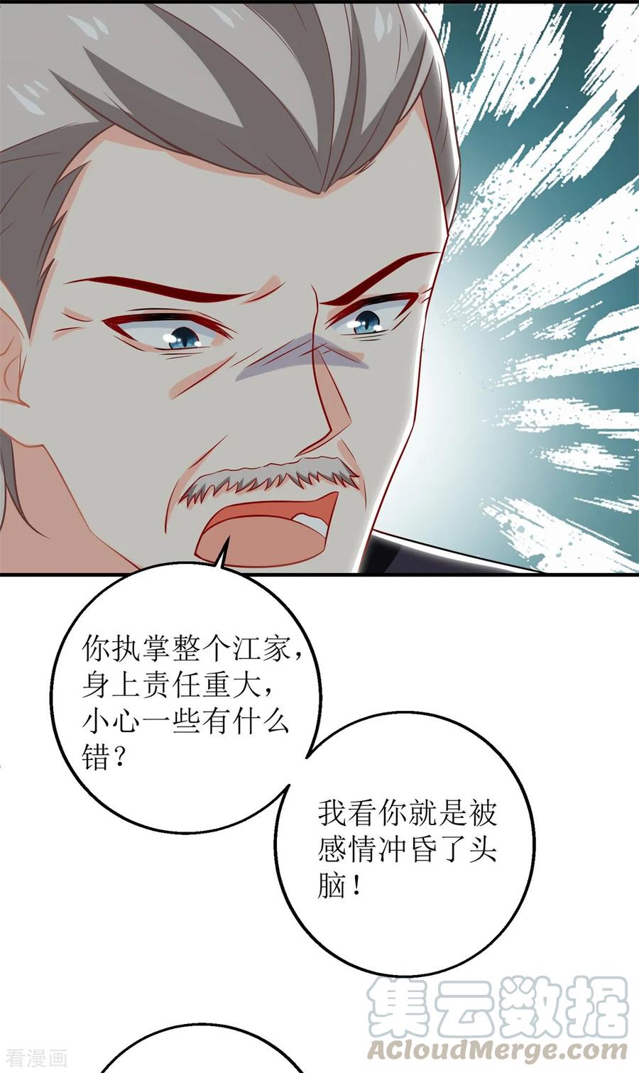 拐个妈咪带回家218话 公婆大不同