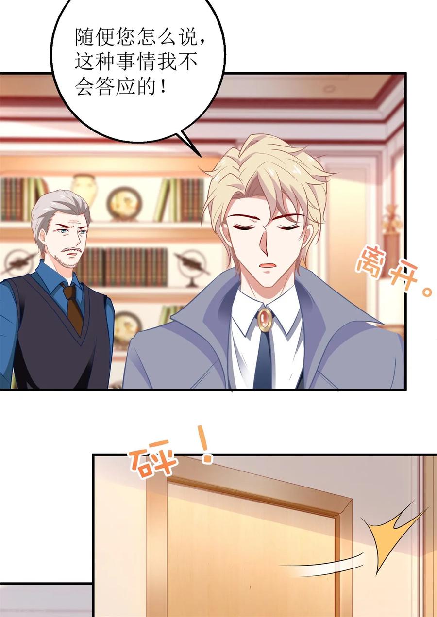 拐个妈咪带回家218话 公婆大不同