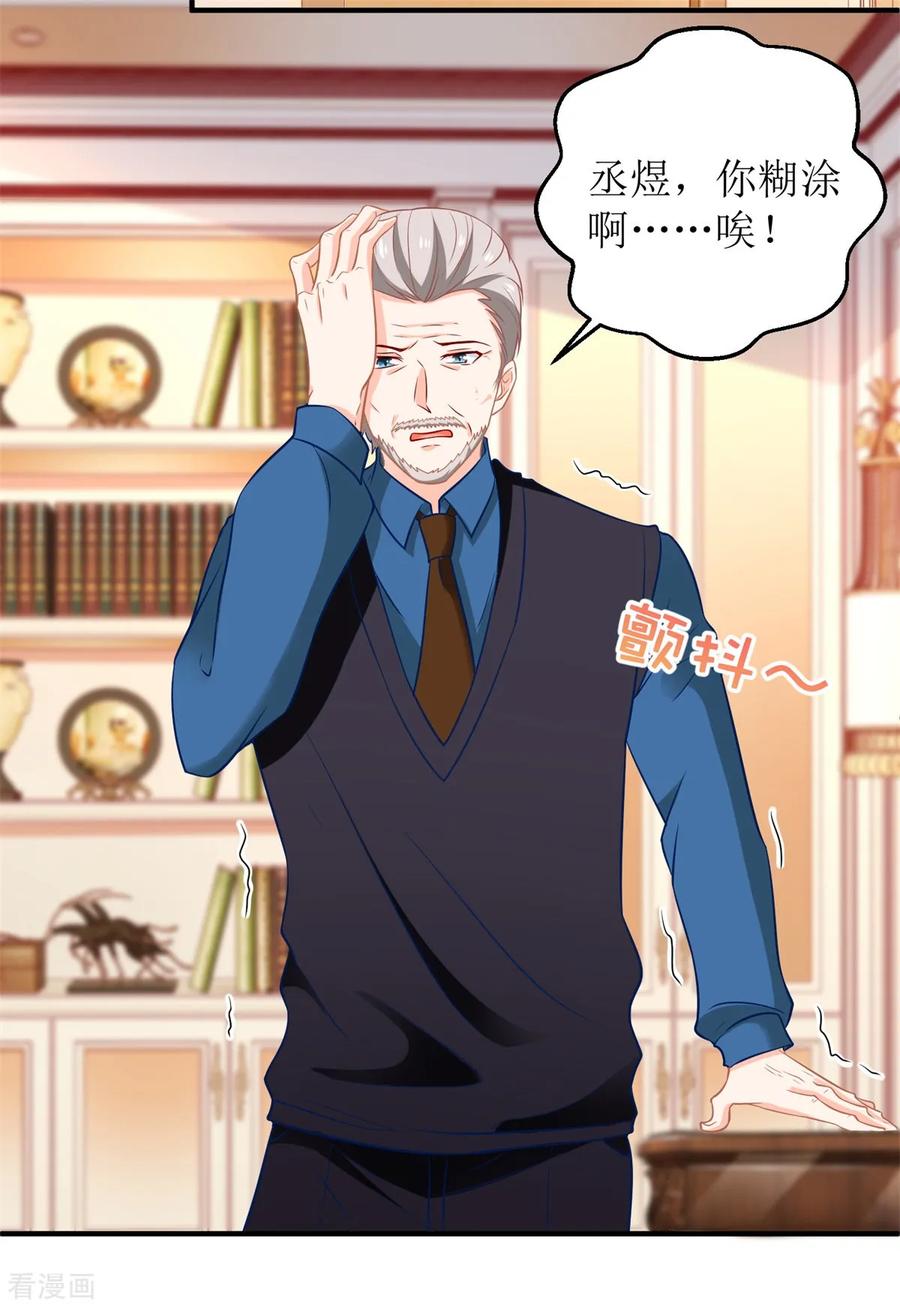 拐个妈咪带回家218话 公婆大不同