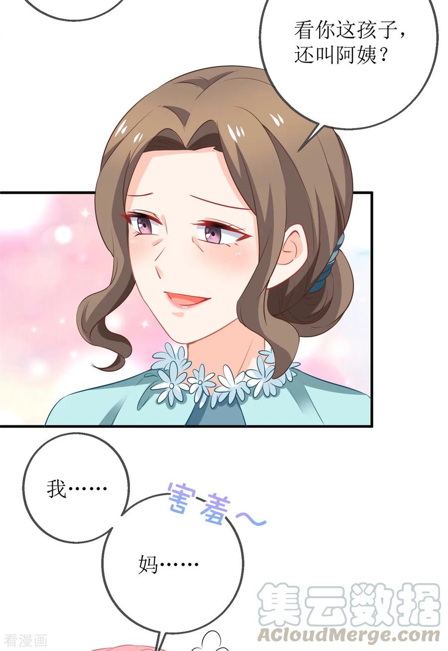 拐个妈咪带回家218话 公婆大不同