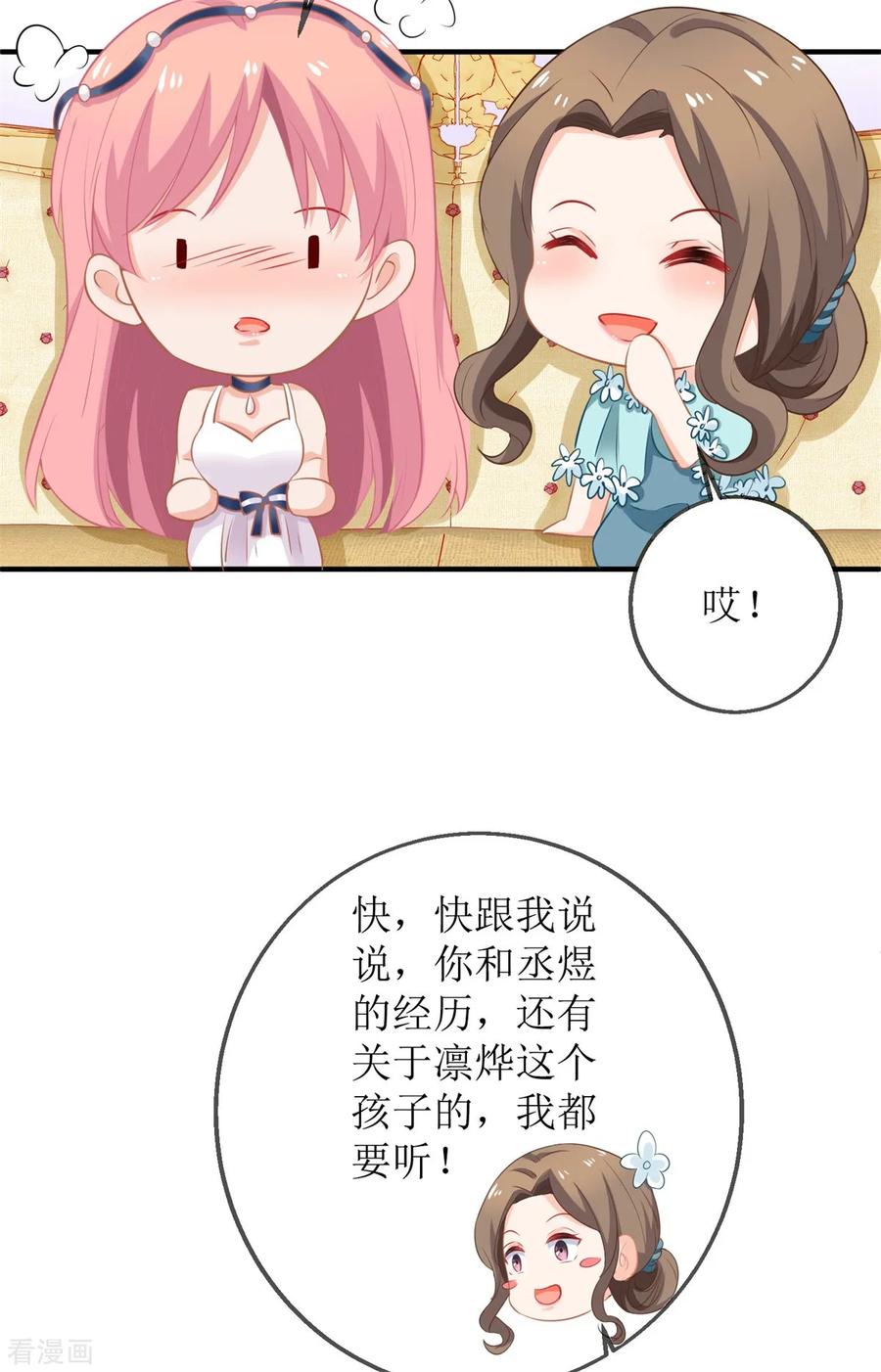 拐个妈咪带回家218话 公婆大不同