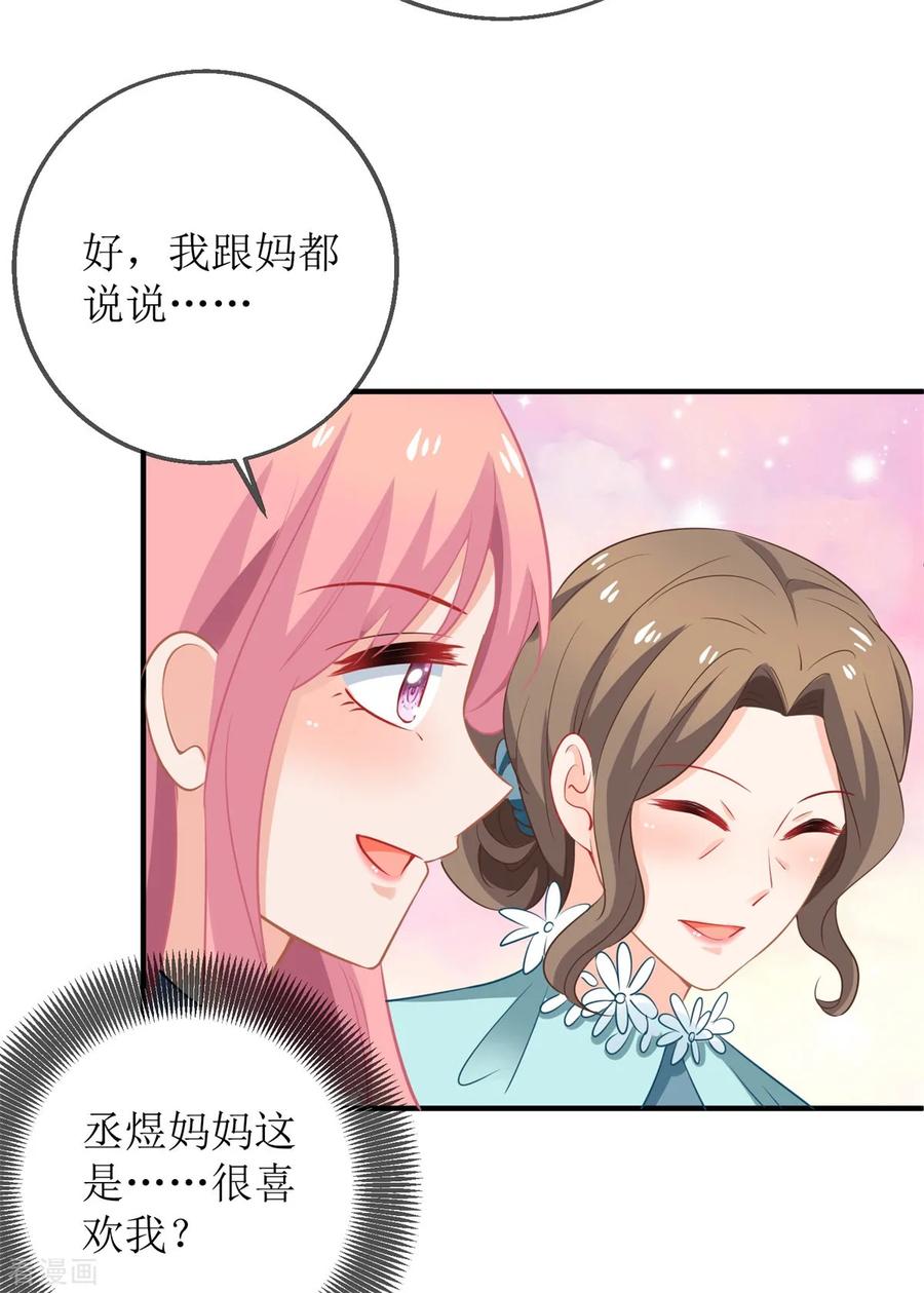 拐个妈咪带回家218话 公婆大不同