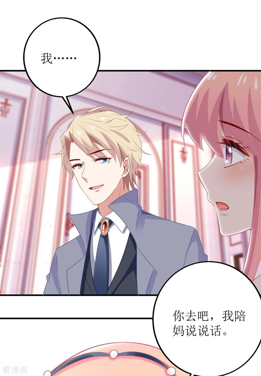 拐个妈咪带回家218话 公婆大不同