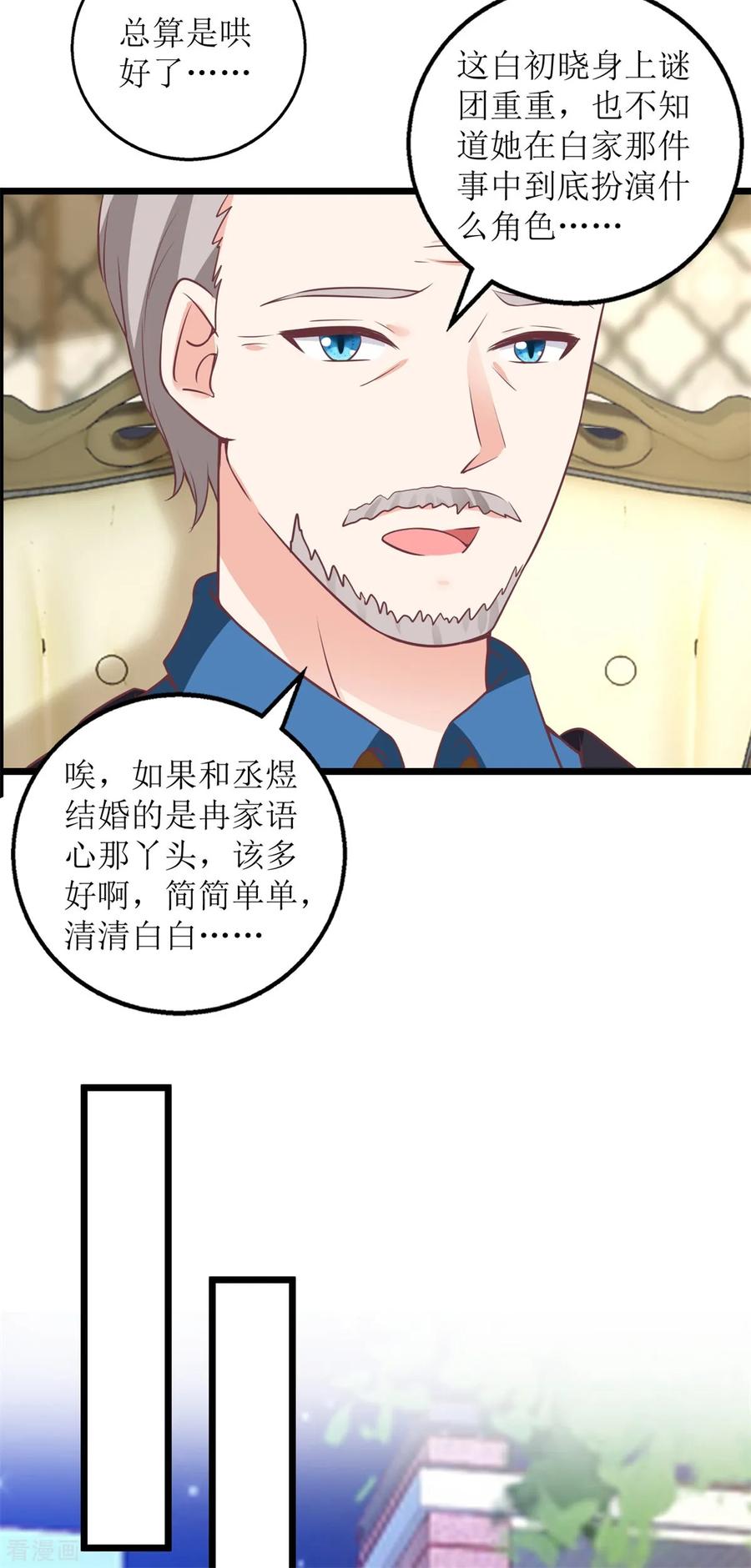 拐个妈咪带回家219话 新一波风流债