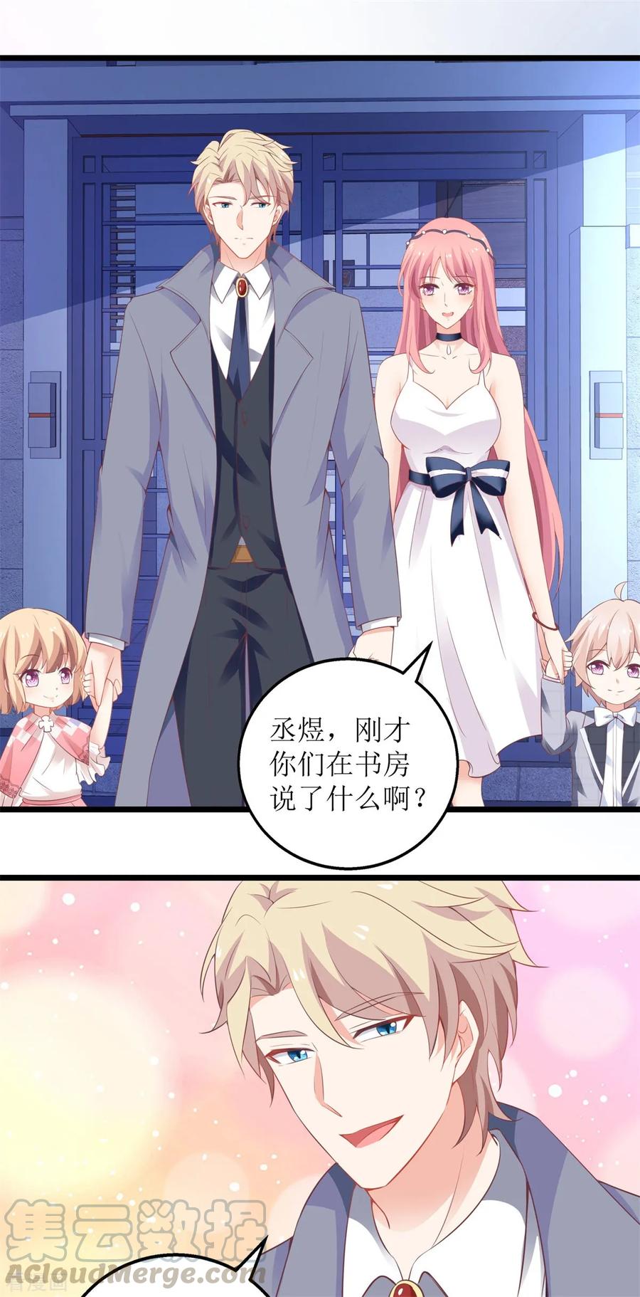 拐个妈咪带回家219话 新一波风流债