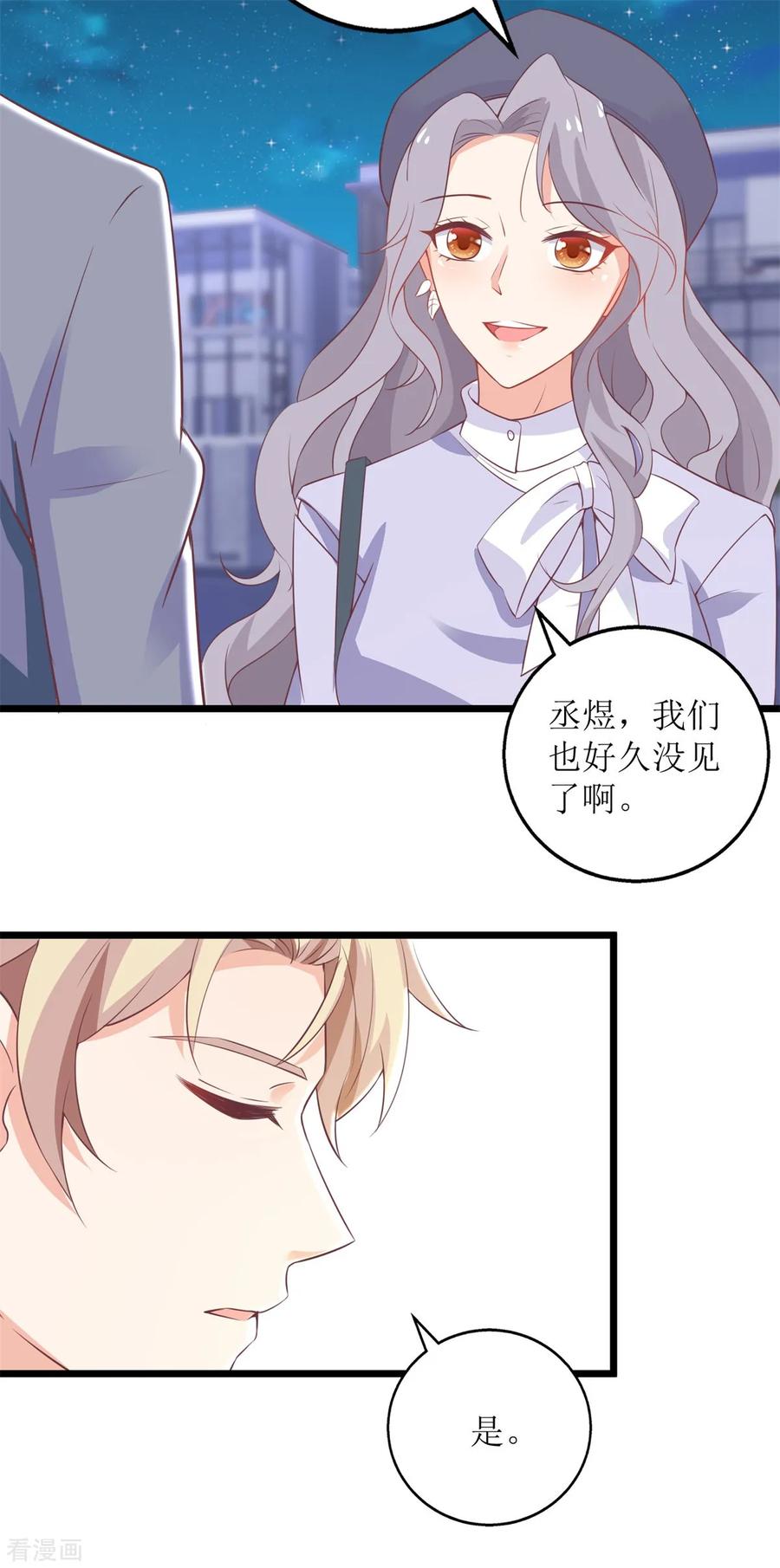 拐个妈咪带回家219话 新一波风流债