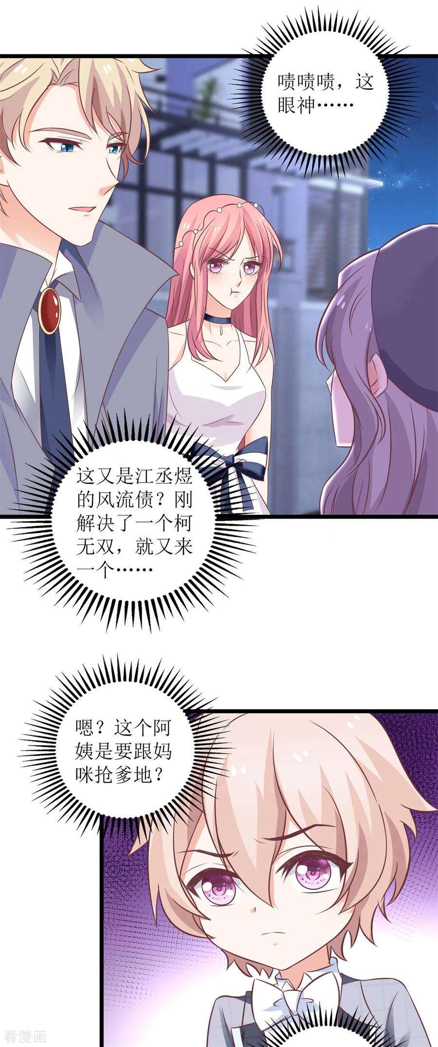拐个妈咪带回家219话 新一波风流债