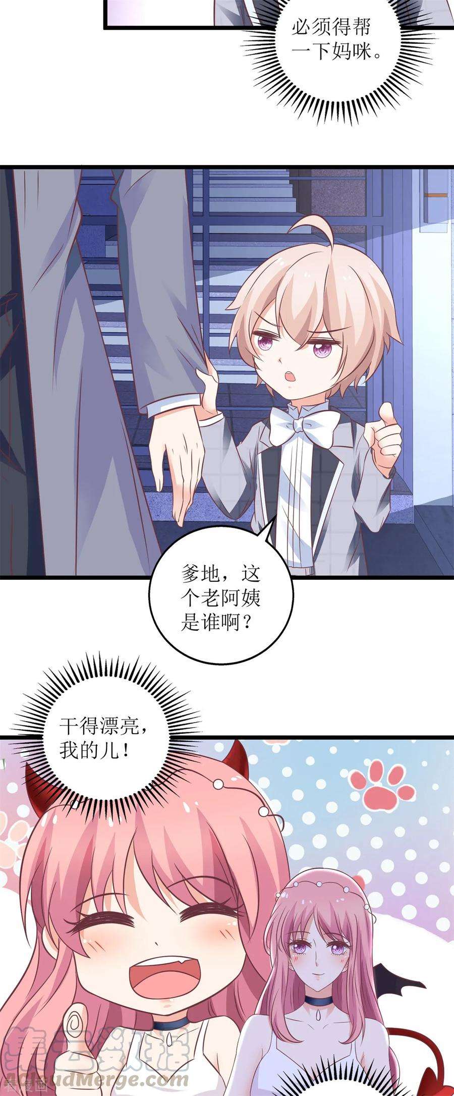 拐个妈咪带回家219话 新一波风流债