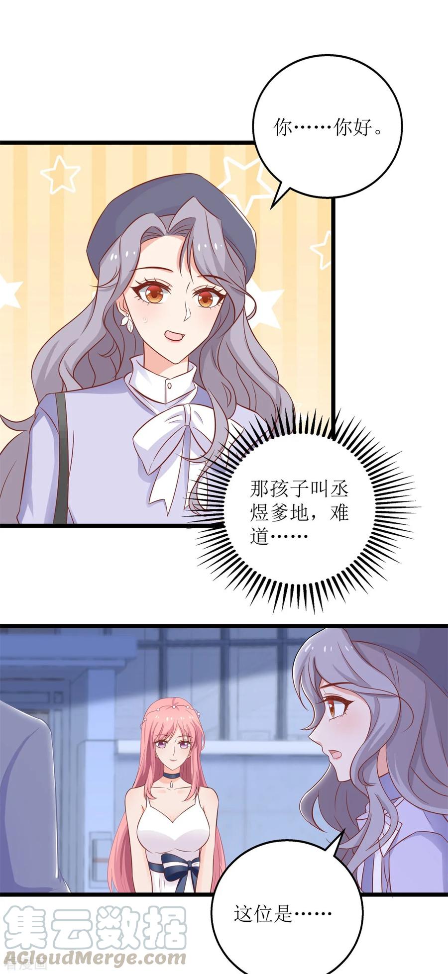 拐个妈咪带回家219话 新一波风流债