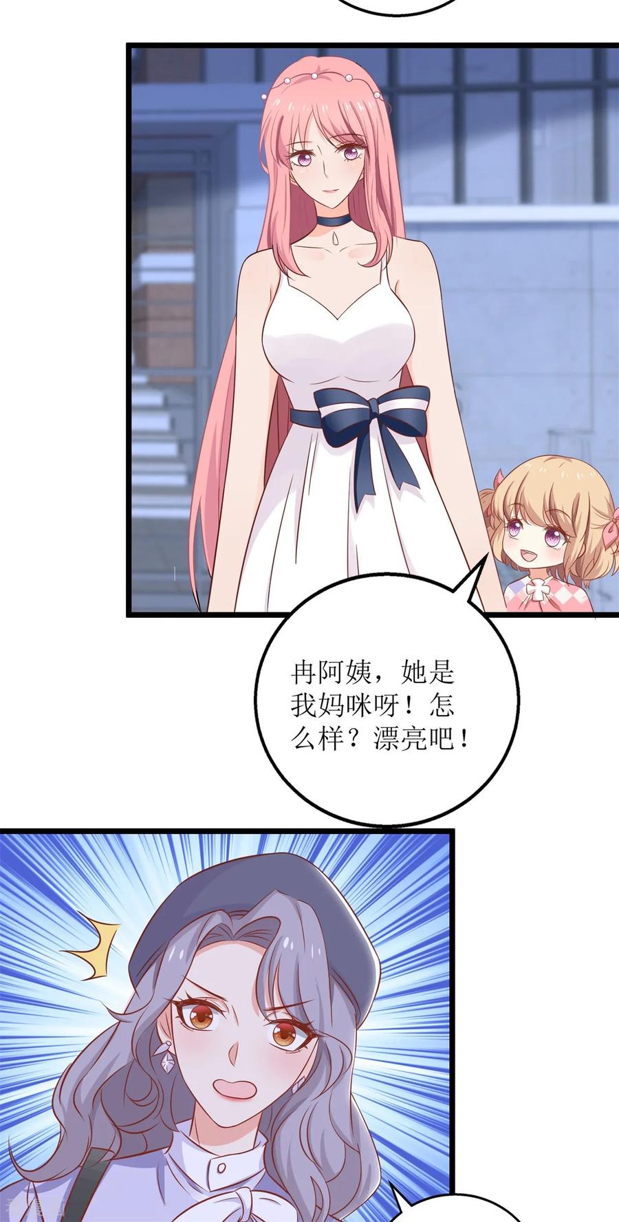 拐个妈咪带回家219话 新一波风流债