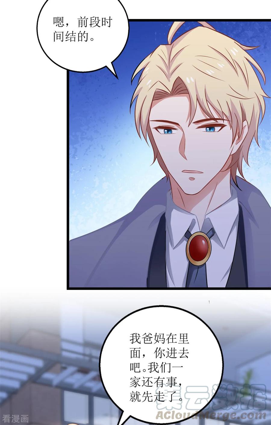 拐个妈咪带回家219话 新一波风流债