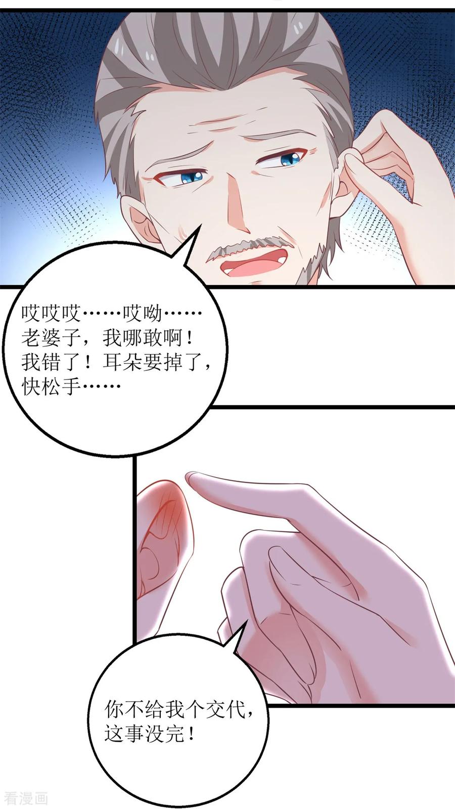 拐个妈咪带回家219话 新一波风流债