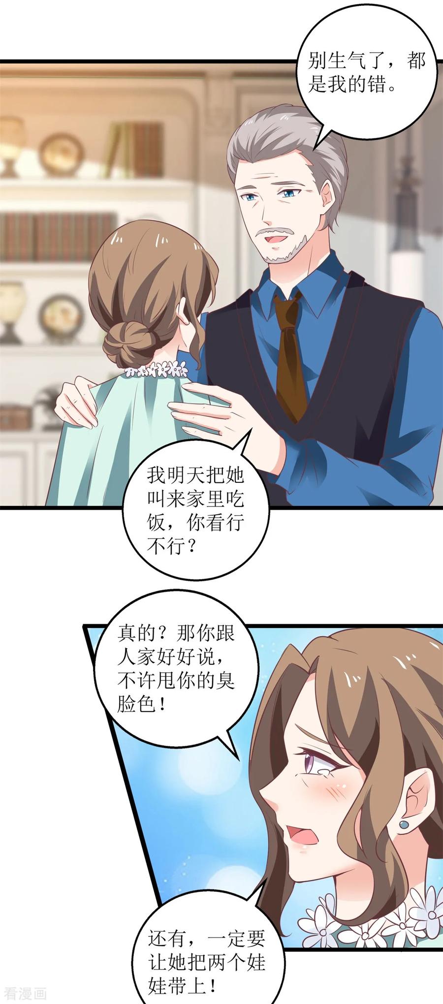 拐个妈咪带回家219话 新一波风流债