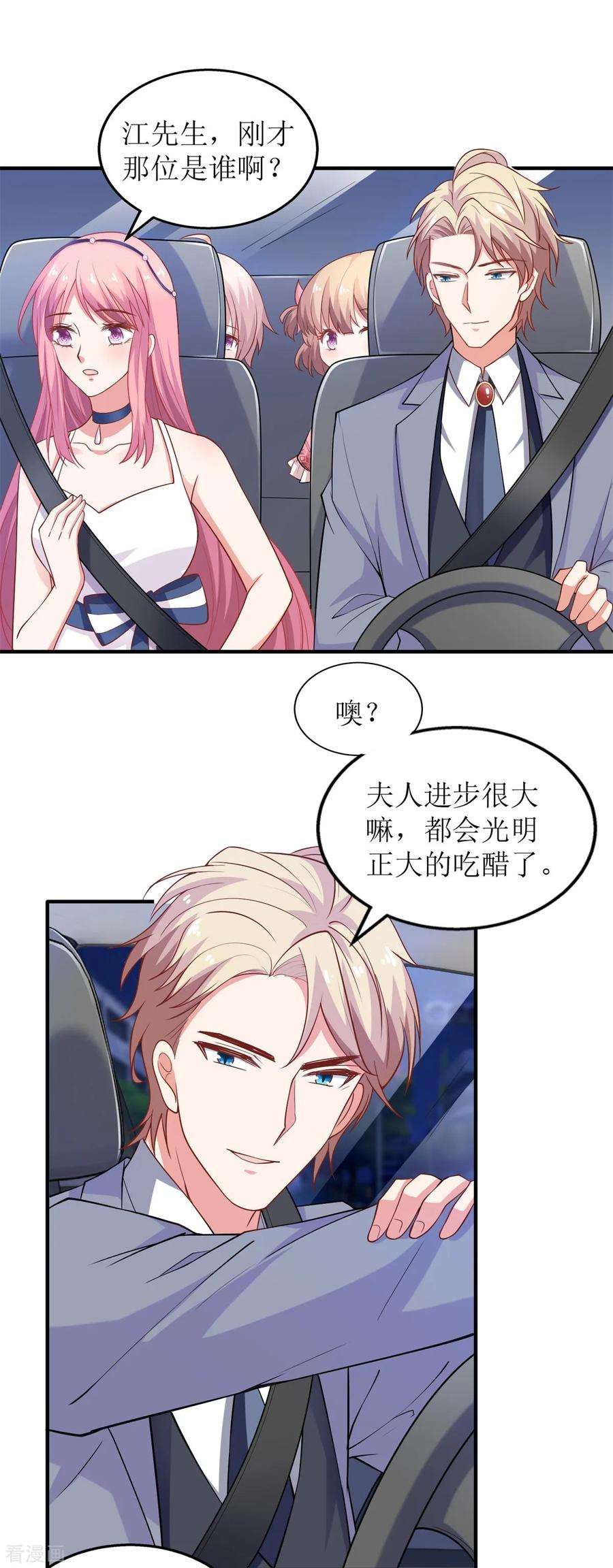 拐个妈咪带回家220话 真相渐晰