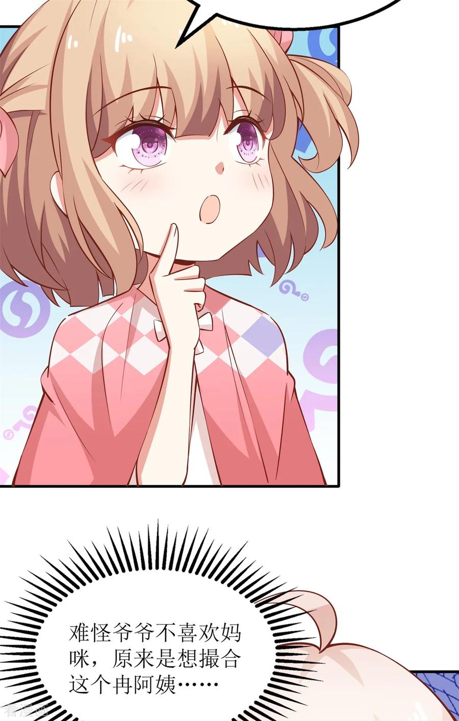 拐个妈咪带回家220话 真相渐晰