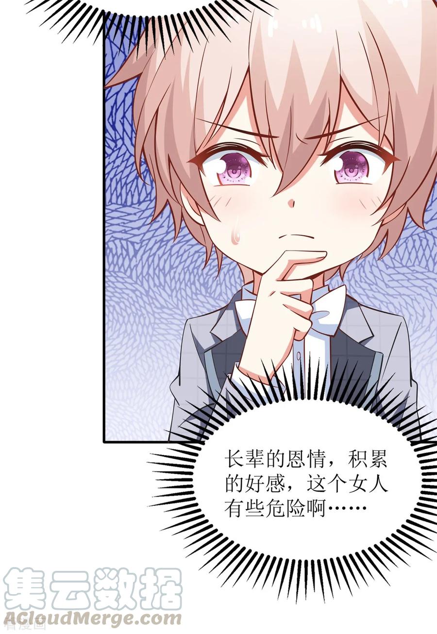 拐个妈咪带回家220话 真相渐晰