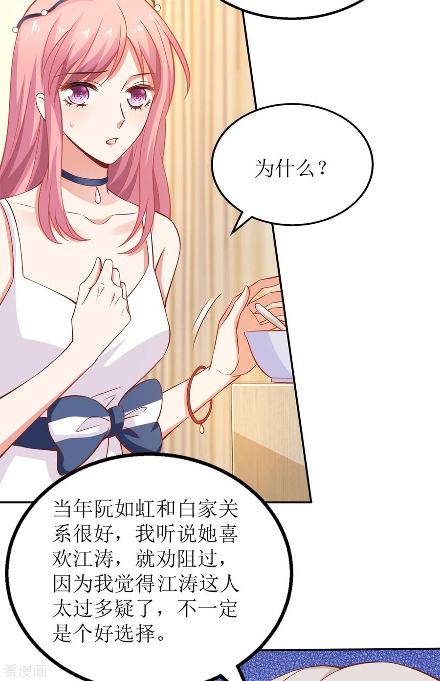 拐个妈咪带回家220话 真相渐晰