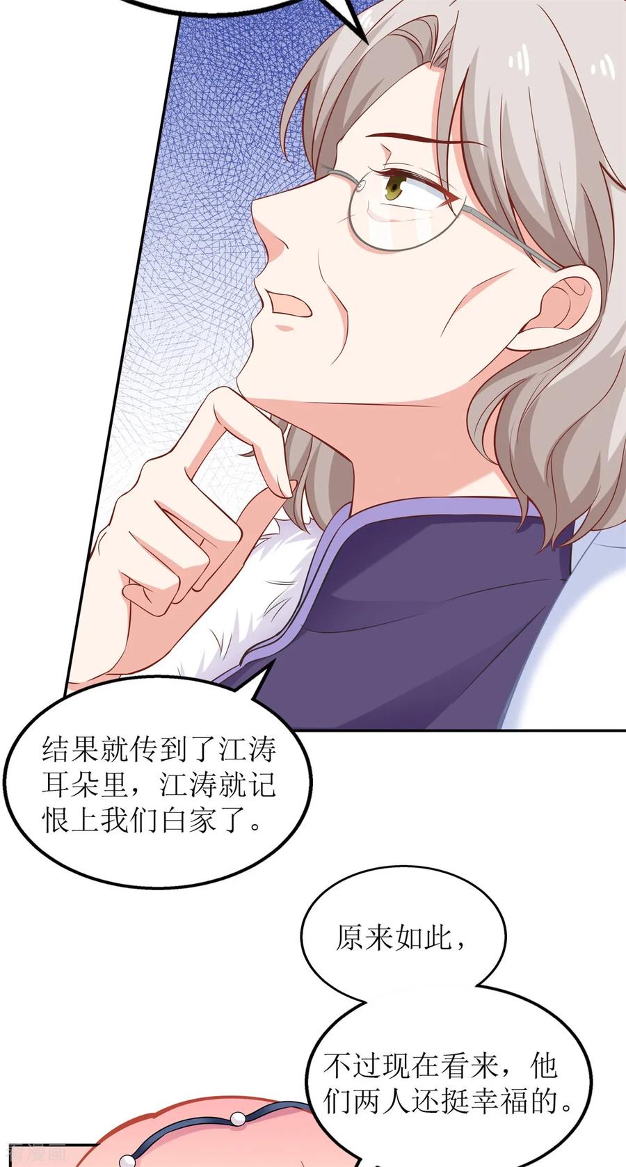 拐个妈咪带回家220话 真相渐晰