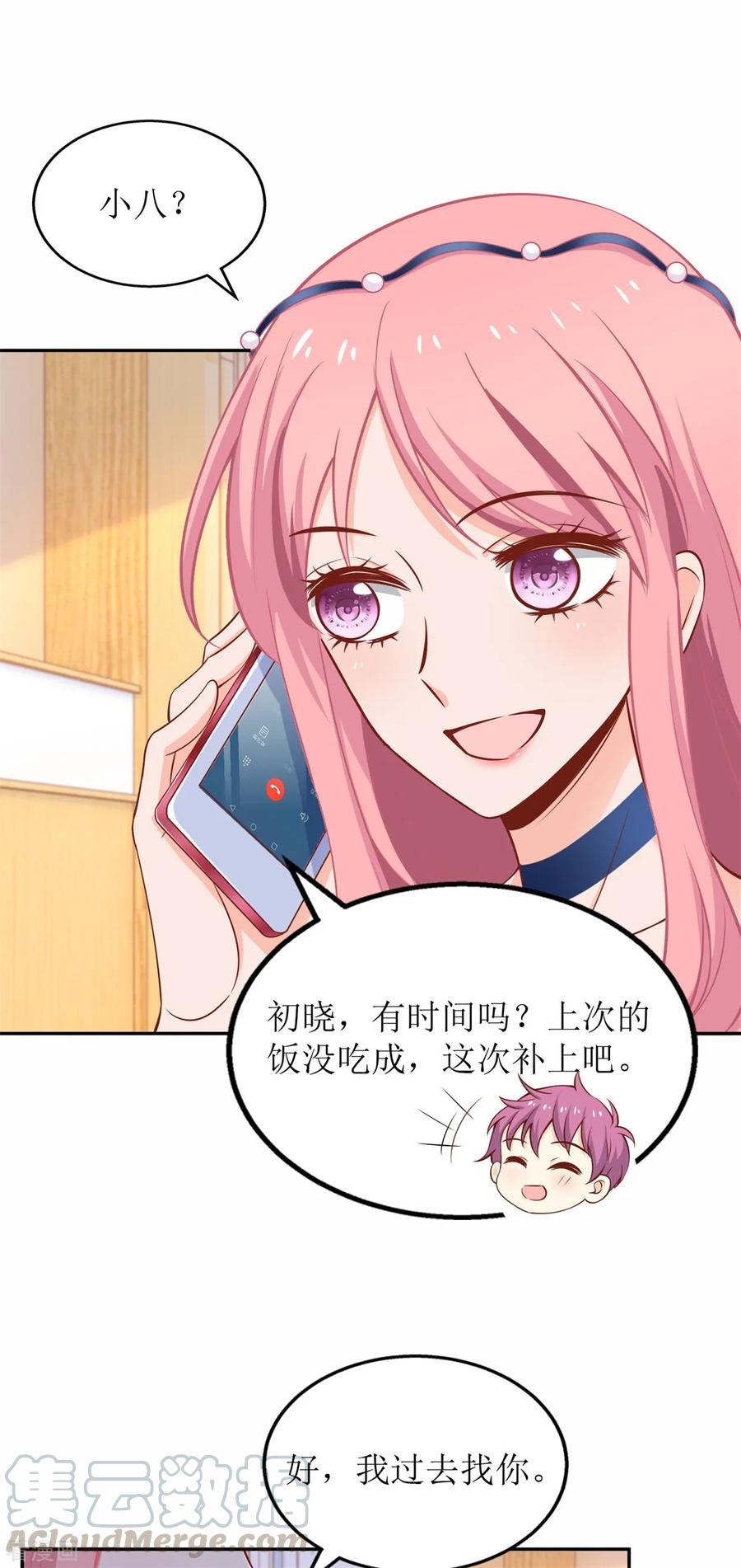 拐个妈咪带回家220话 真相渐晰