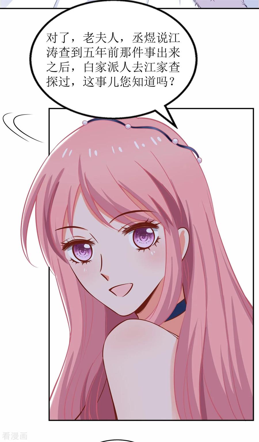 拐个妈咪带回家220话 真相渐晰