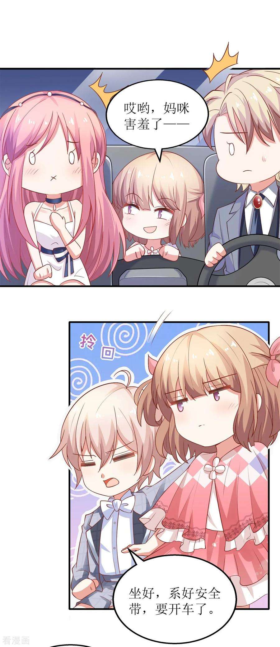 拐个妈咪带回家220话 真相渐晰