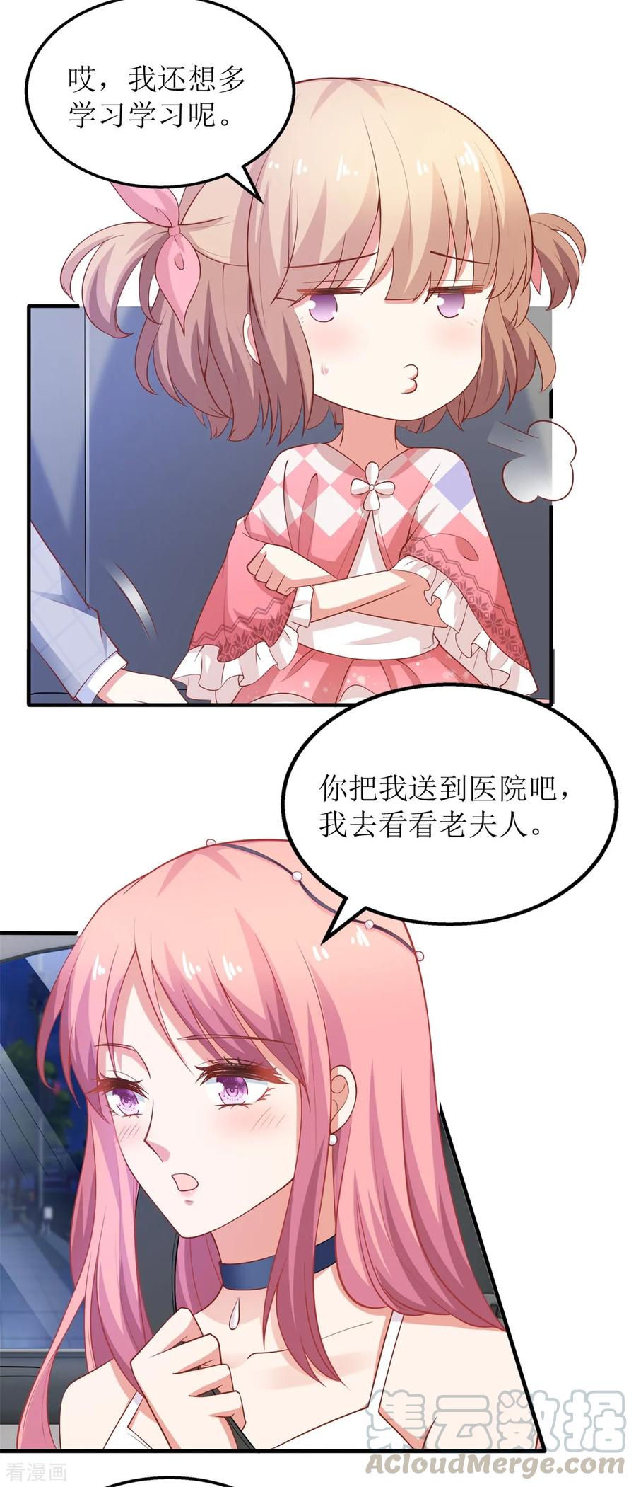 拐个妈咪带回家220话 真相渐晰