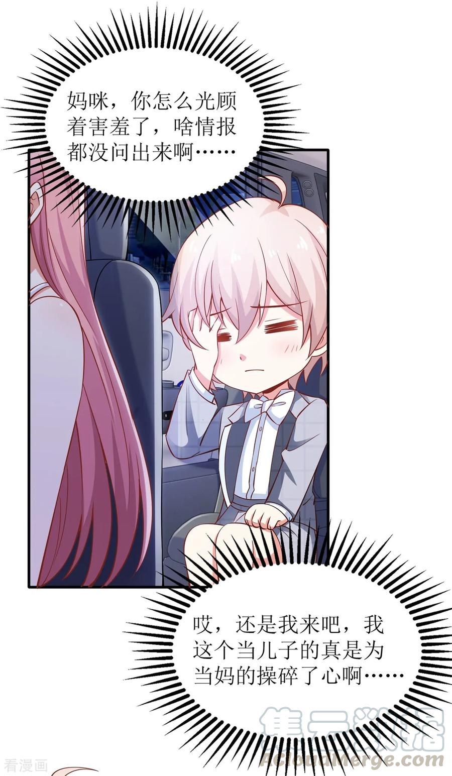 拐个妈咪带回家220话 真相渐晰