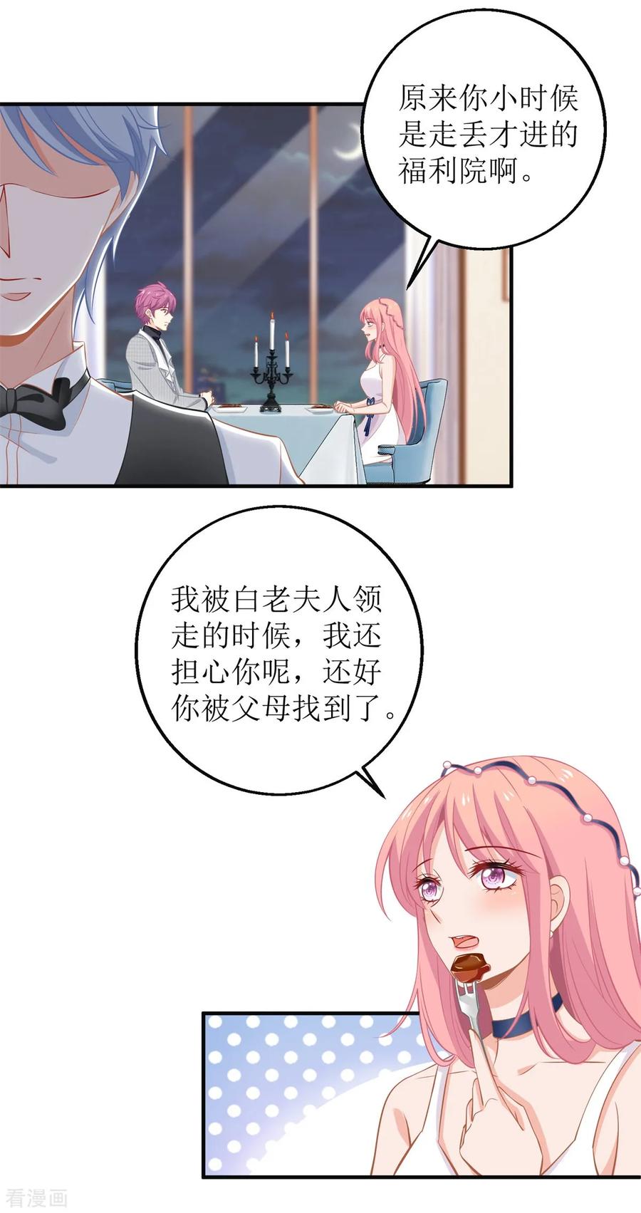 拐个妈咪带回家221话 低级陷害