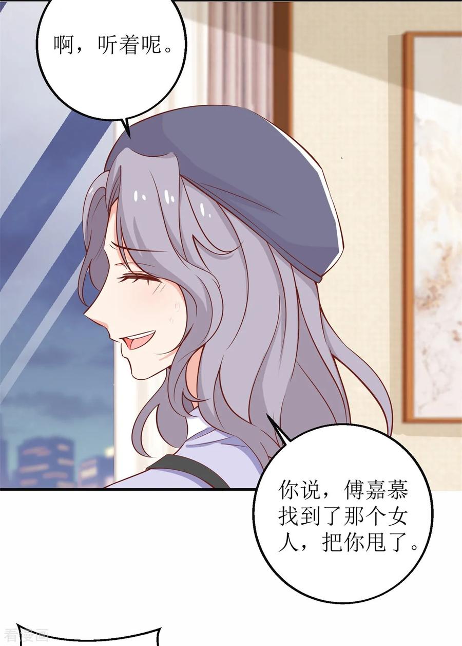 拐个妈咪带回家221话 低级陷害