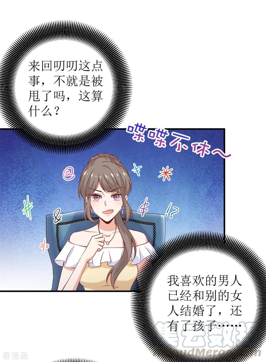 拐个妈咪带回家221话 低级陷害