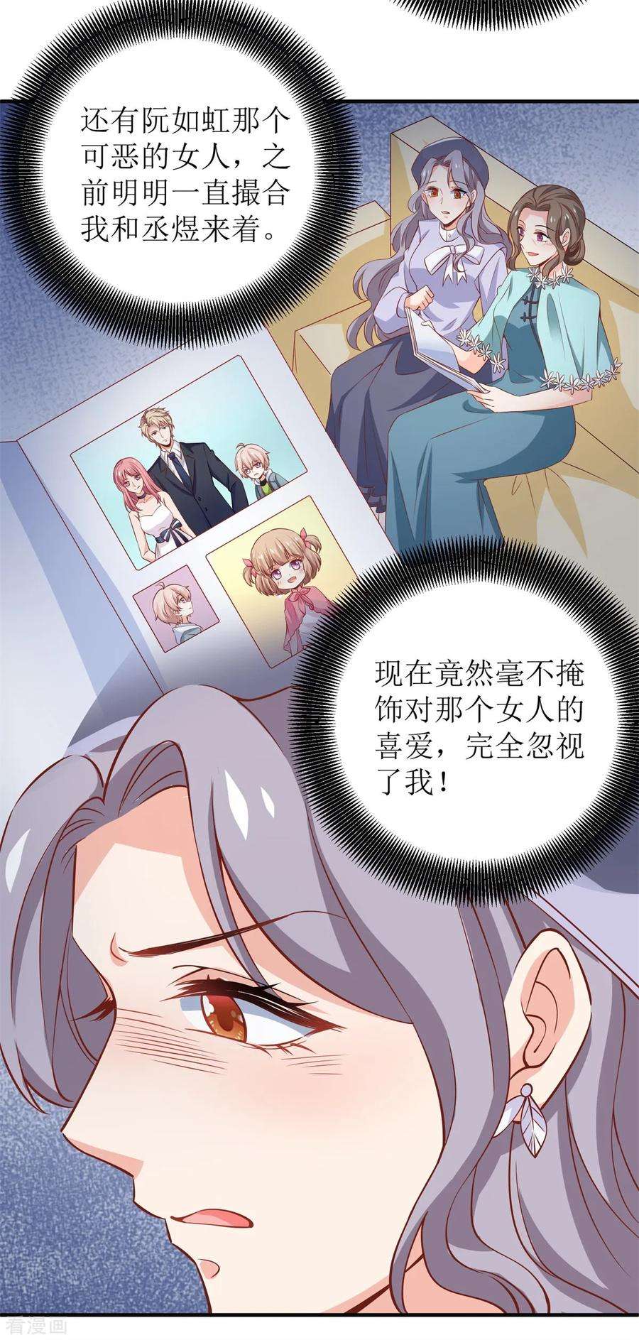 拐个妈咪带回家221话 低级陷害