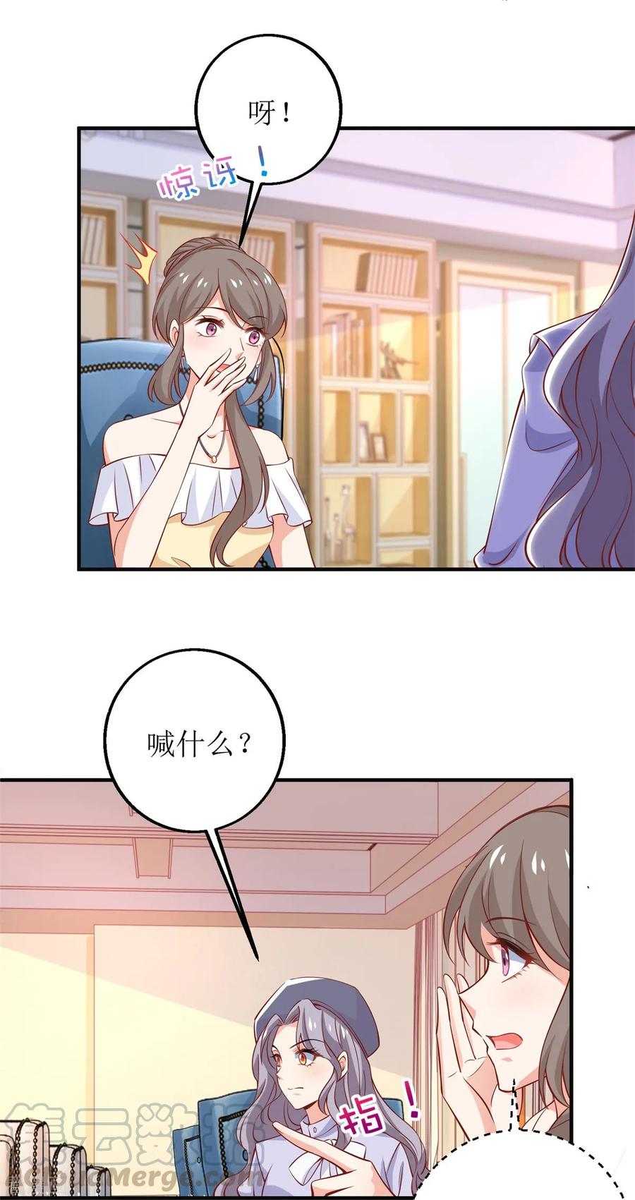 拐个妈咪带回家221话 低级陷害