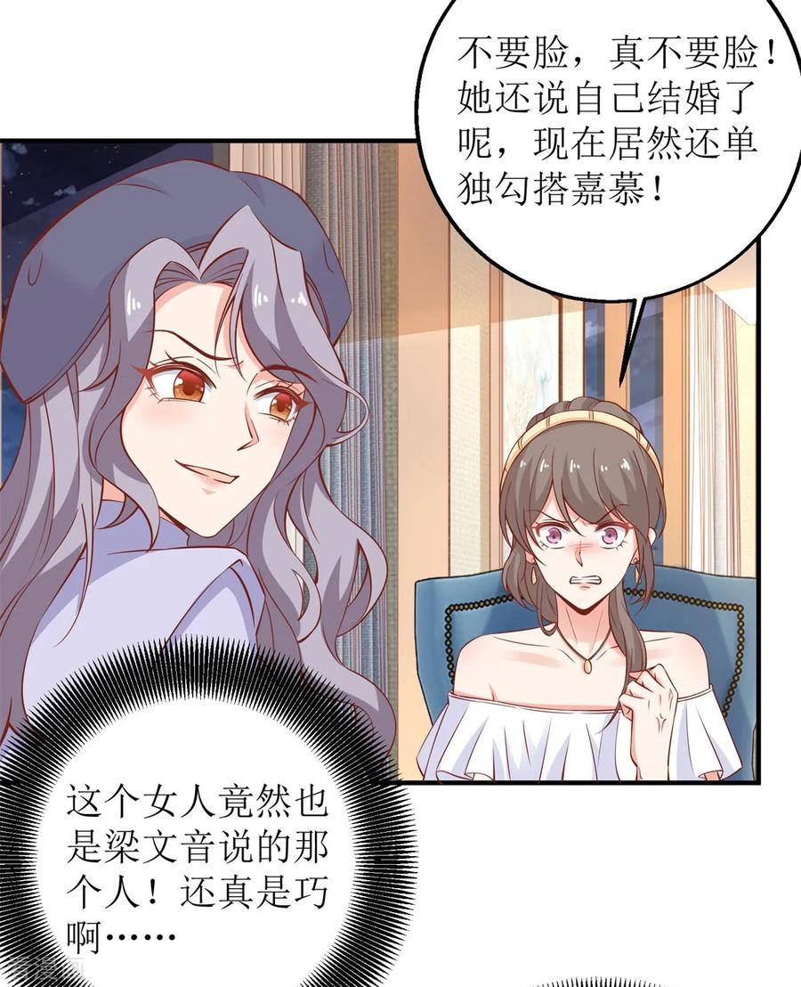 拐个妈咪带回家221话 低级陷害