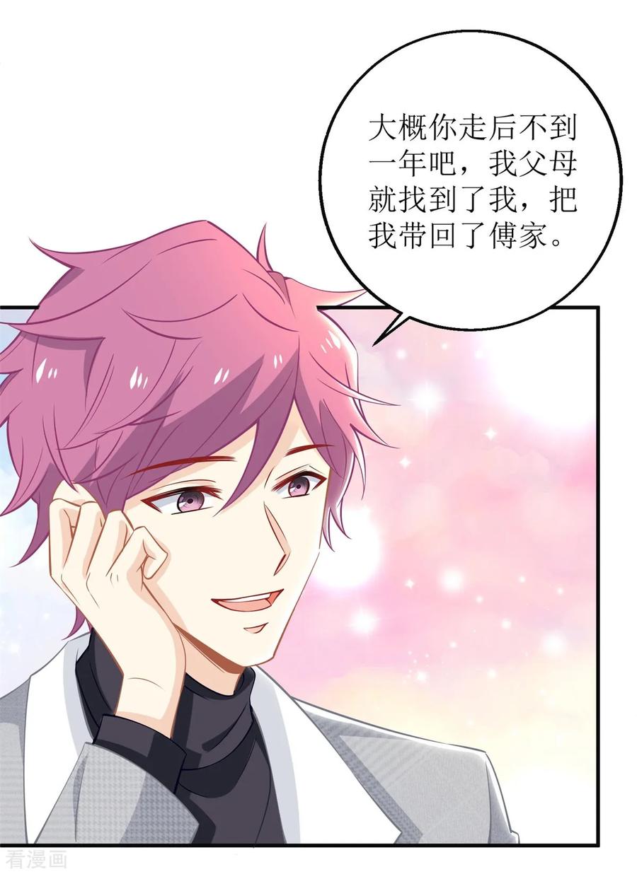 拐个妈咪带回家221话 低级陷害