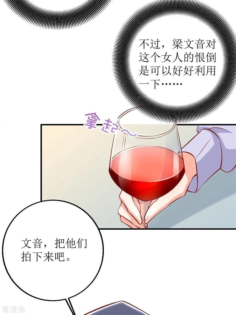 拐个妈咪带回家221话 低级陷害