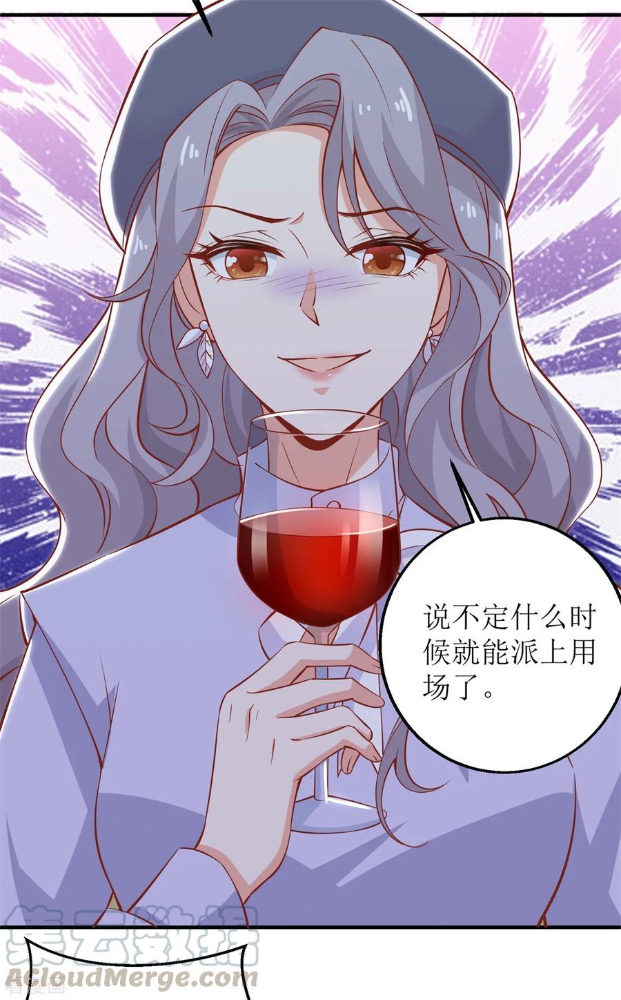 拐个妈咪带回家221话 低级陷害