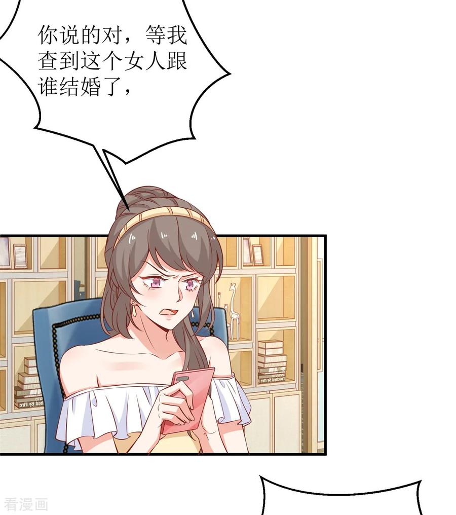 拐个妈咪带回家221话 低级陷害