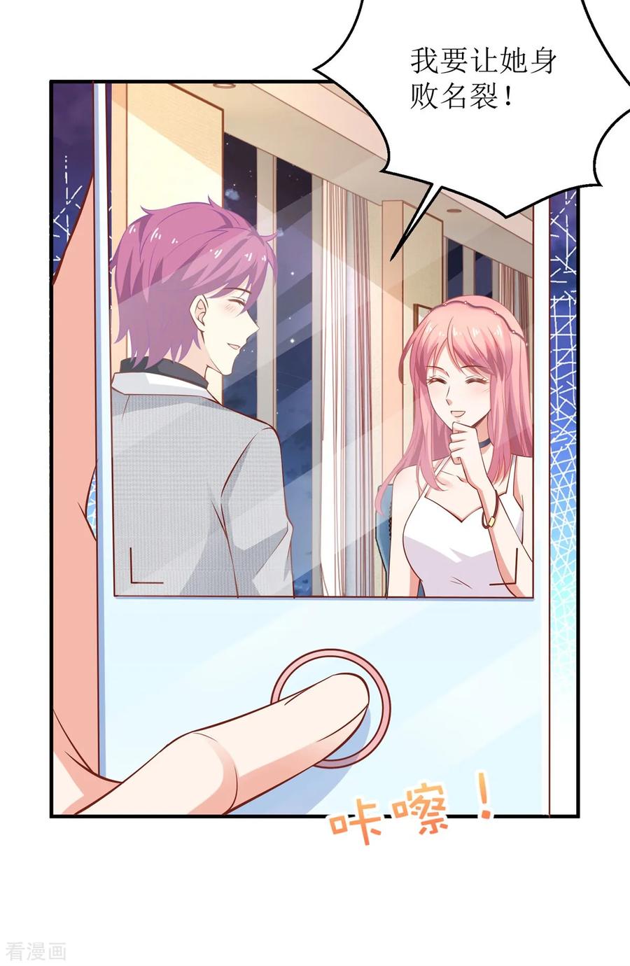 拐个妈咪带回家221话 低级陷害