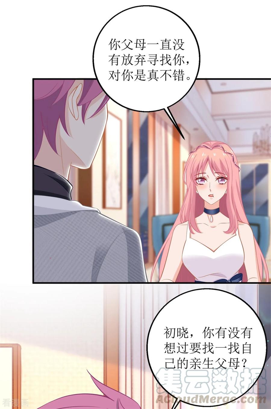 拐个妈咪带回家221话 低级陷害