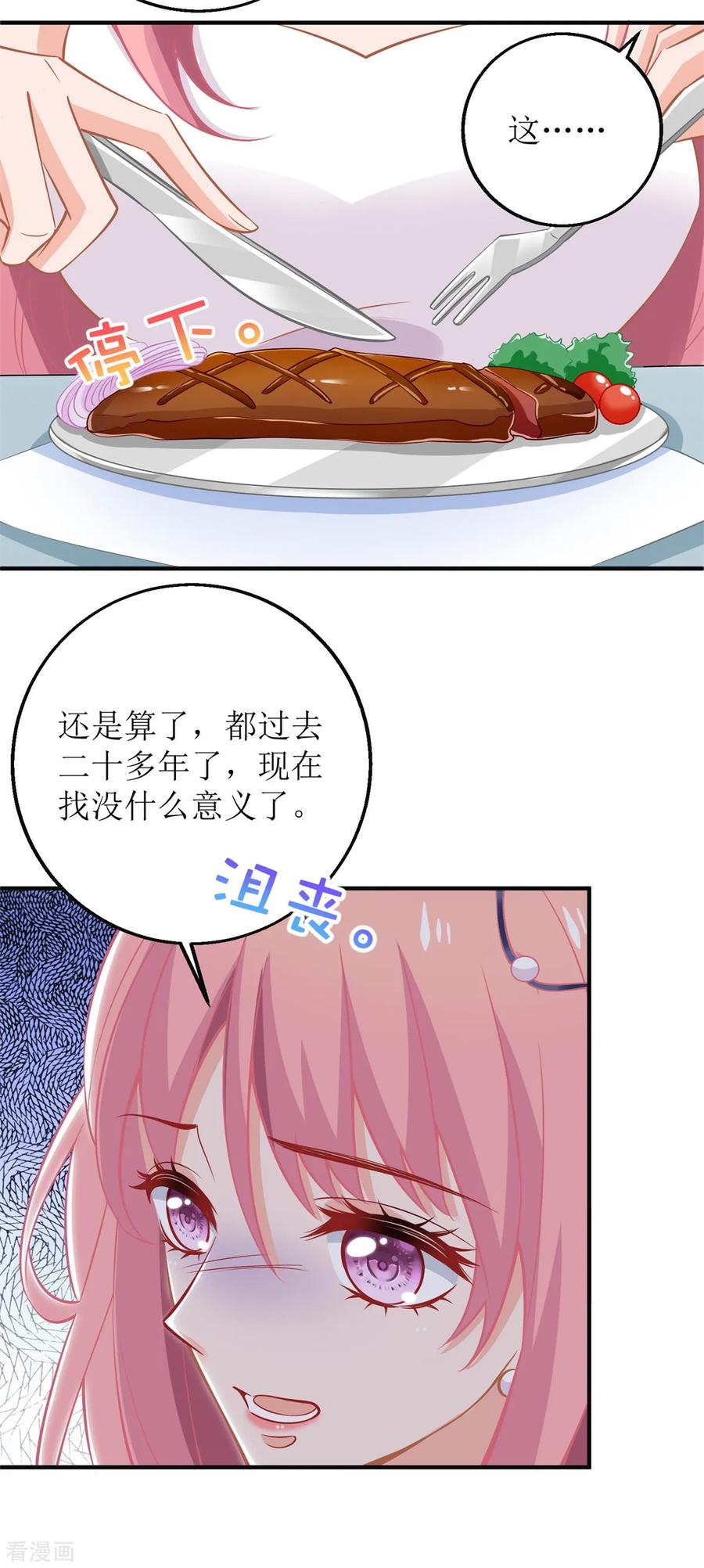 拐个妈咪带回家221话 低级陷害