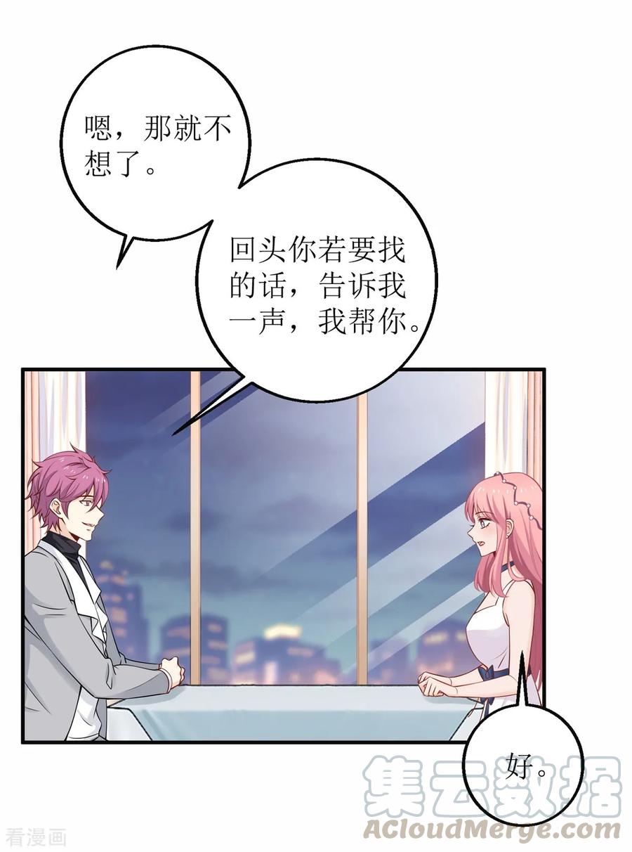 拐个妈咪带回家221话 低级陷害