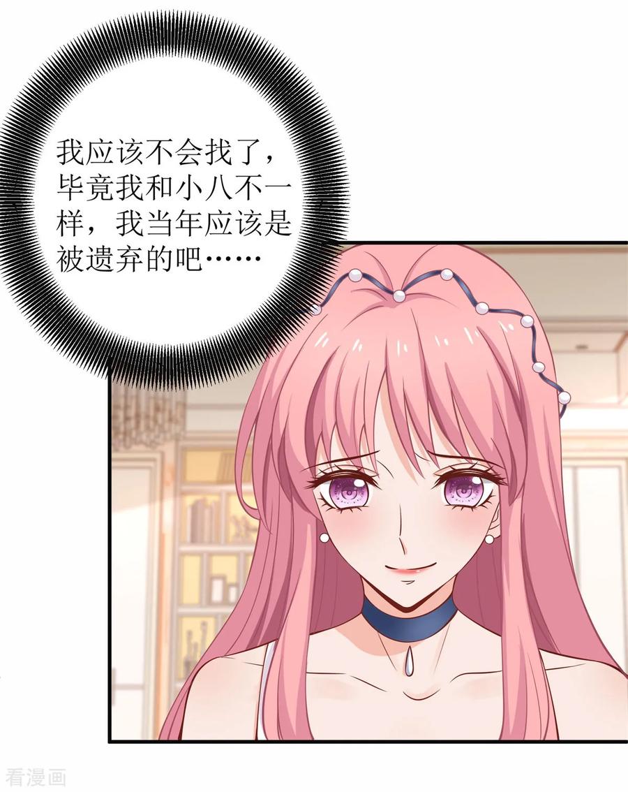 拐个妈咪带回家221话 低级陷害