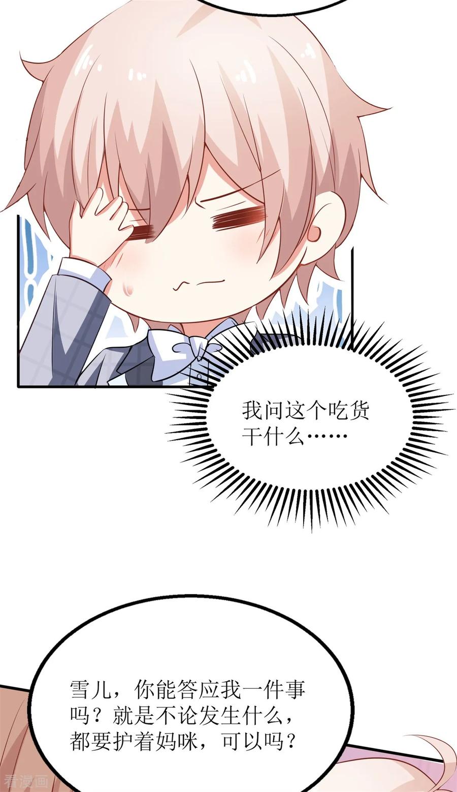 拐个妈咪带回家222话 奶奶的溺爱