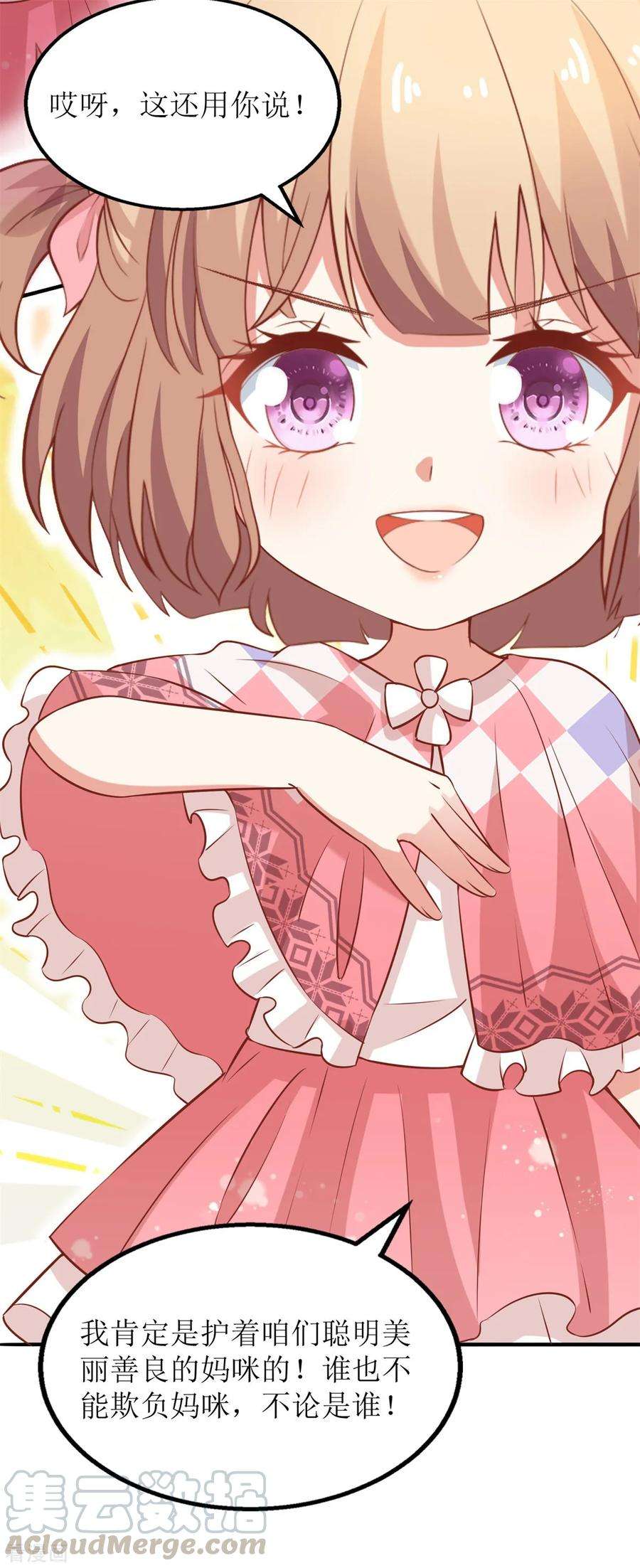 拐个妈咪带回家222话 奶奶的溺爱