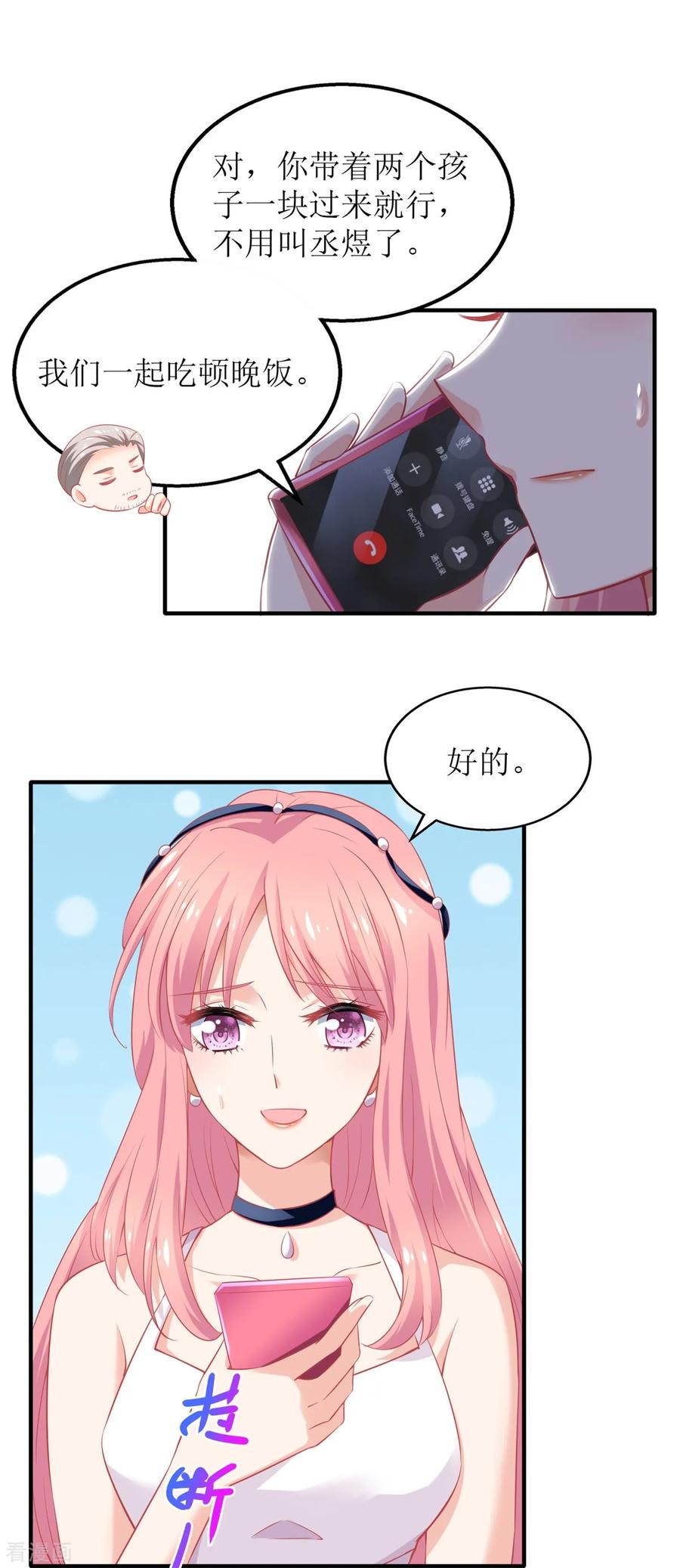 拐个妈咪带回家222话 奶奶的溺爱