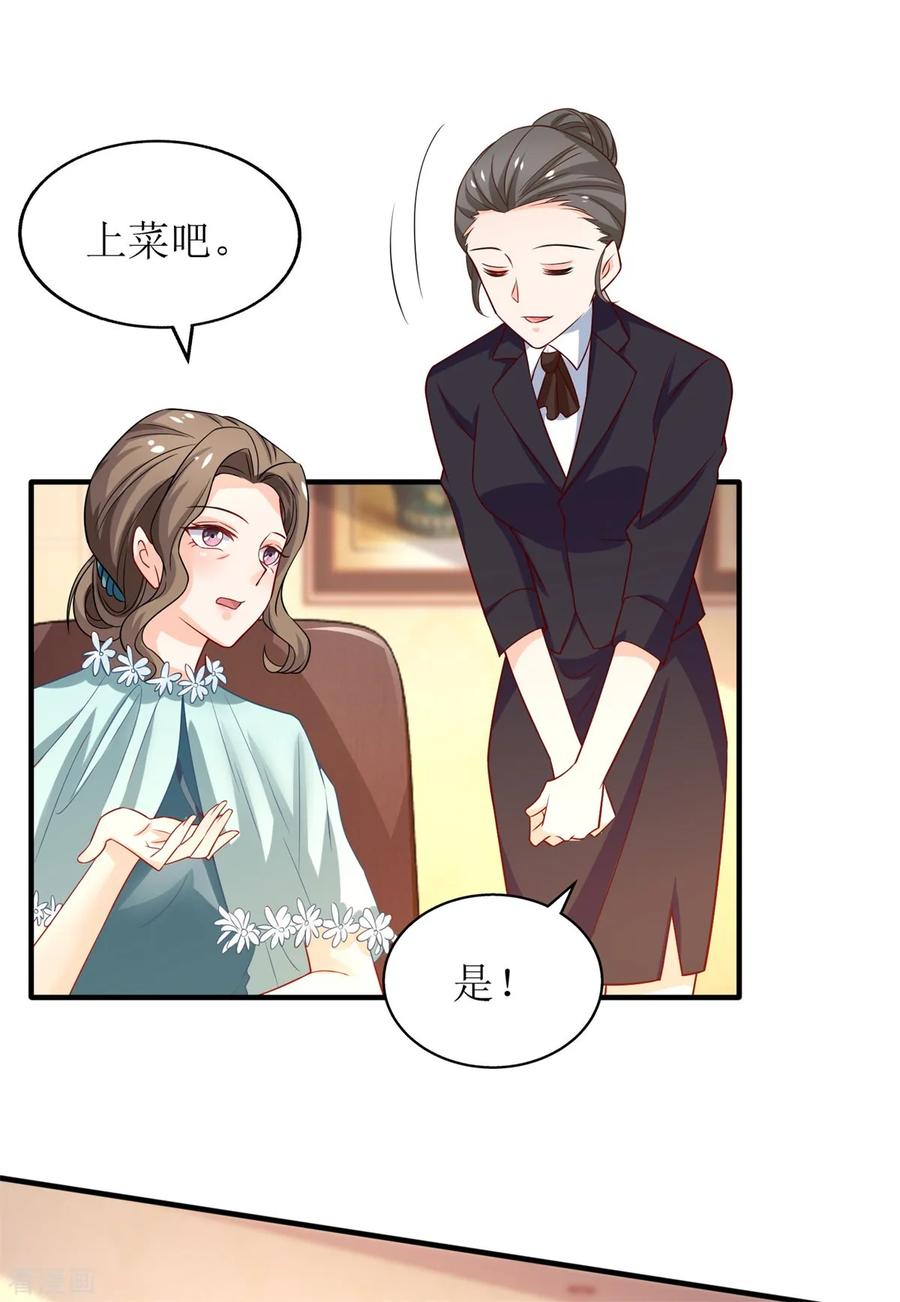 拐个妈咪带回家222话 奶奶的溺爱