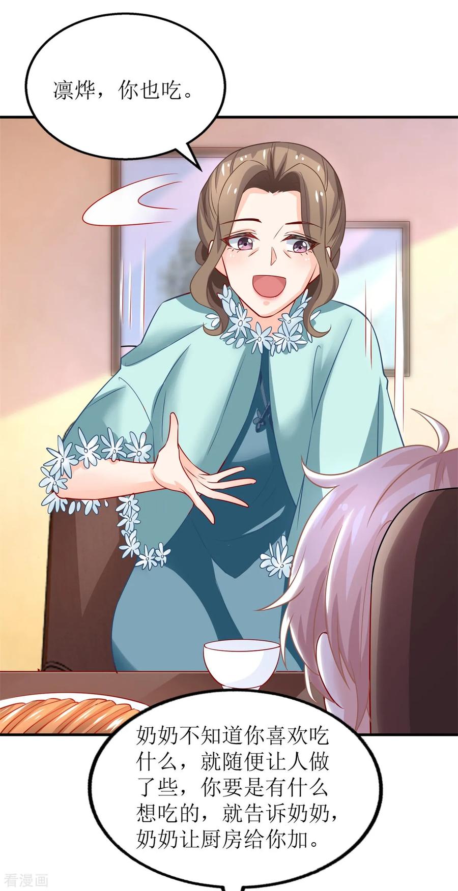 拐个妈咪带回家222话 奶奶的溺爱